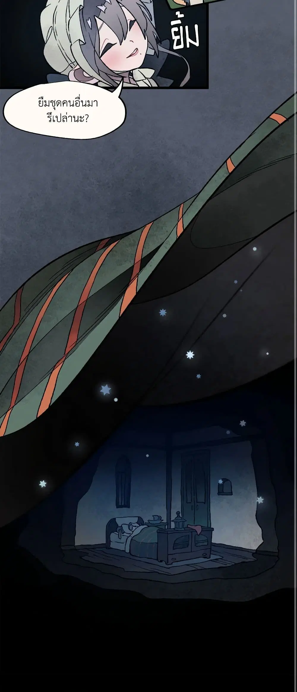 Wait Where the Shooting Star Falls ตอนที่ 13 หน้า 3