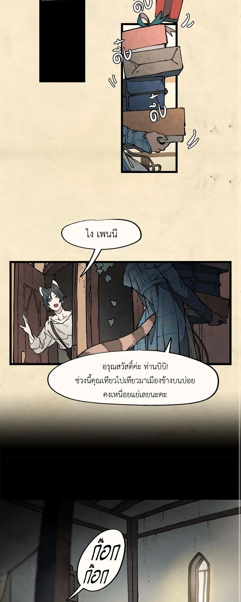 Wait Where the Shooting Star Falls ตอนที่ 14 หน้า 3