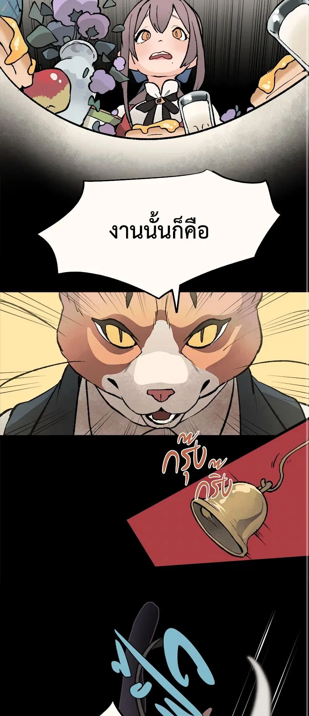 Wait Where the Shooting Star Falls ตอนที่ 15 หน้า 3