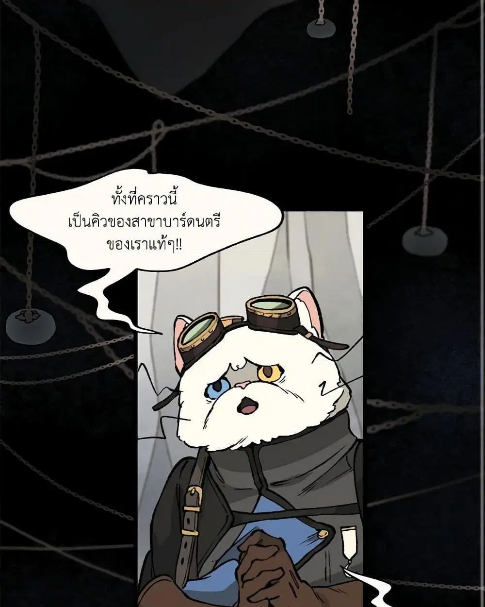 Wait Where the Shooting Star Falls ตอนที่ 16 หน้า 3