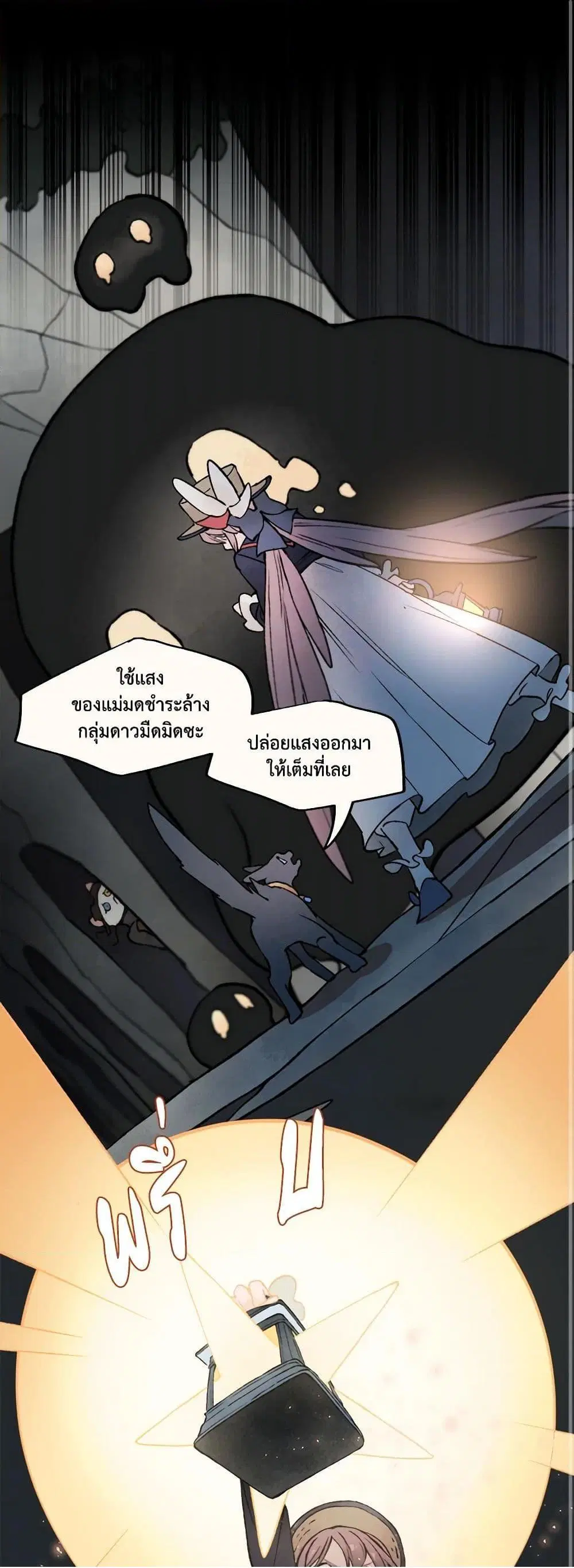Wait Where the Shooting Star Falls ตอนที่ 17 หน้า 2