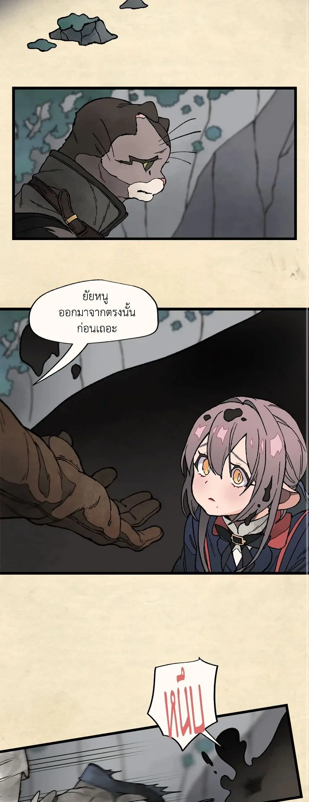 Wait Where the Shooting Star Falls ตอนที่ 19 หน้า 3