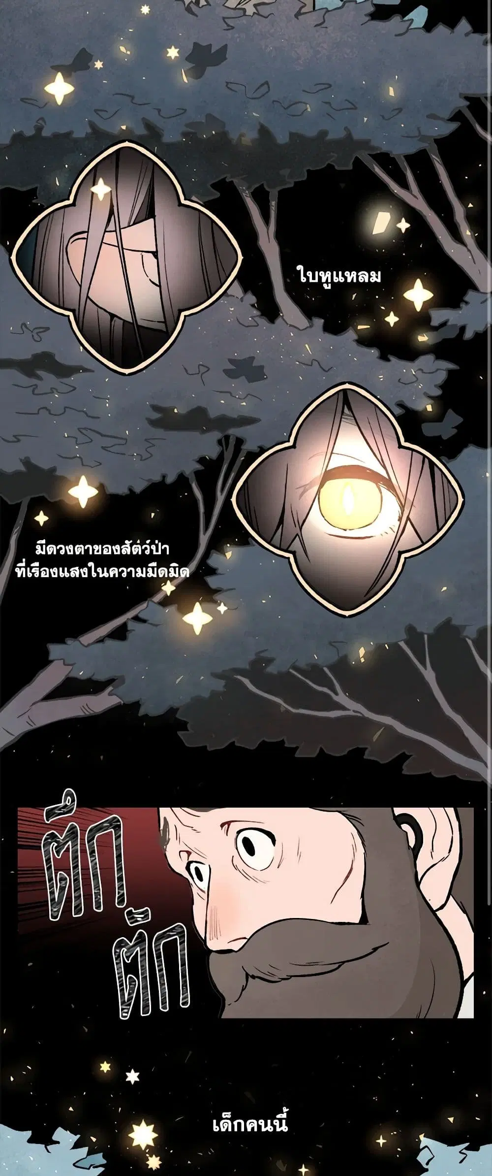 Wait Where the Shooting Star Falls ตอนที่ 2 หน้า 3