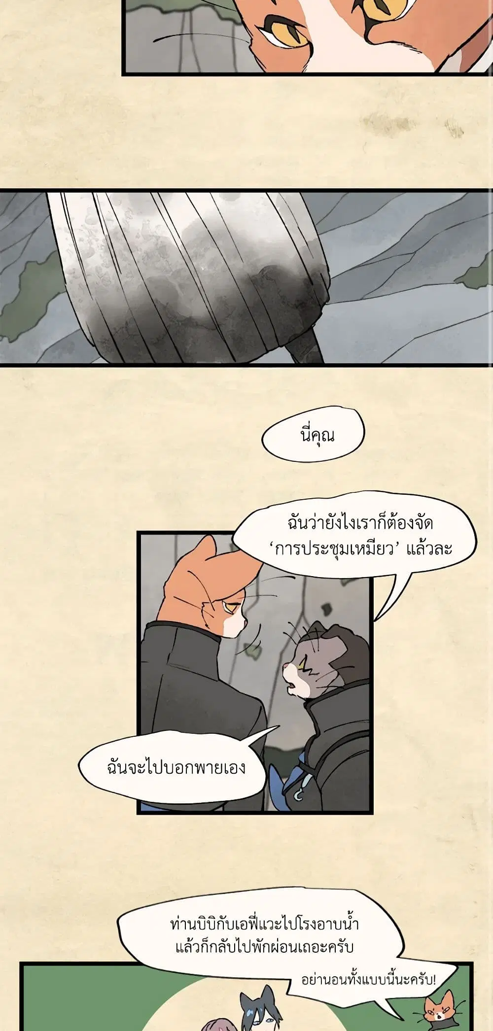 Wait Where the Shooting Star Falls ตอนที่ 20 หน้า 3
