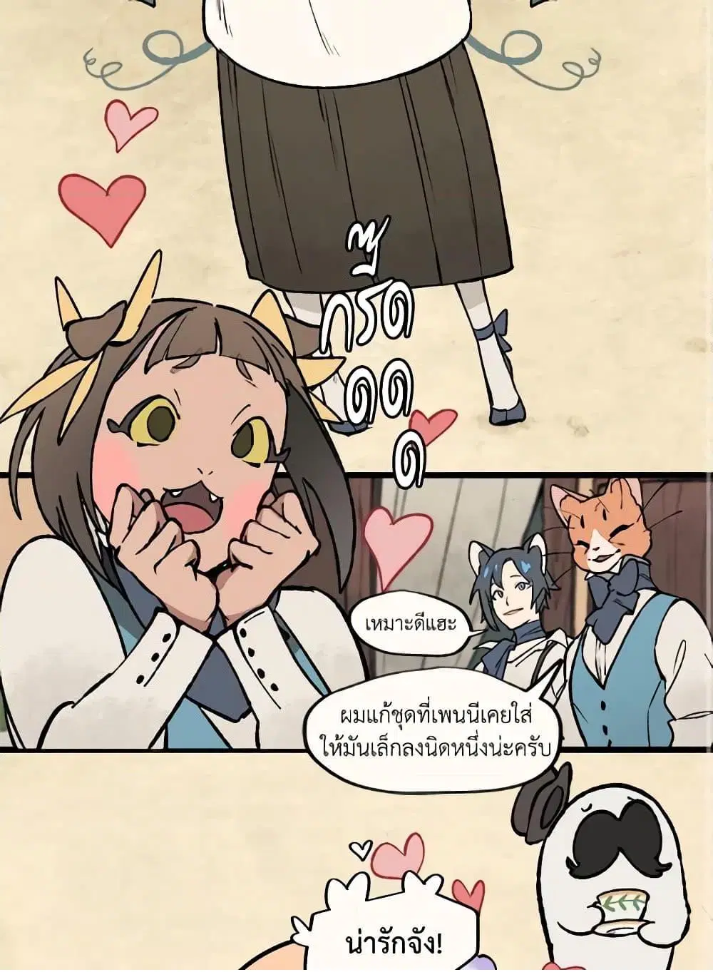 Wait Where the Shooting Star Falls ตอนที่ 21 หน้า 3