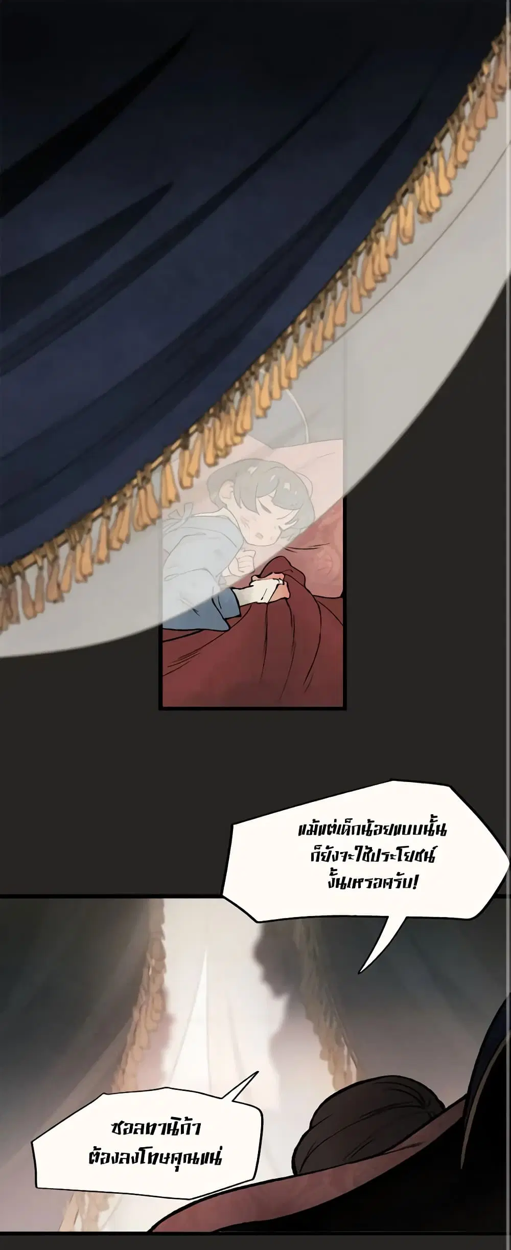 Wait Where the Shooting Star Falls ตอนที่ 22 หน้า 2