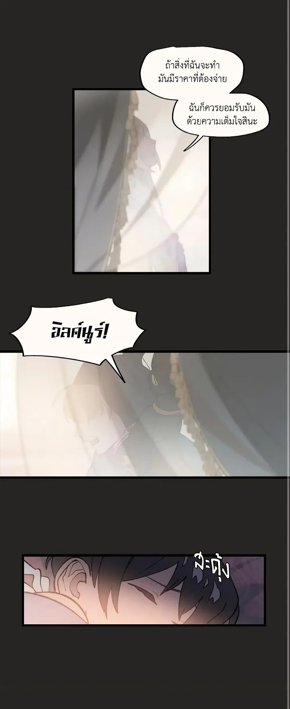 Wait Where the Shooting Star Falls ตอนที่ 22 หน้า 3