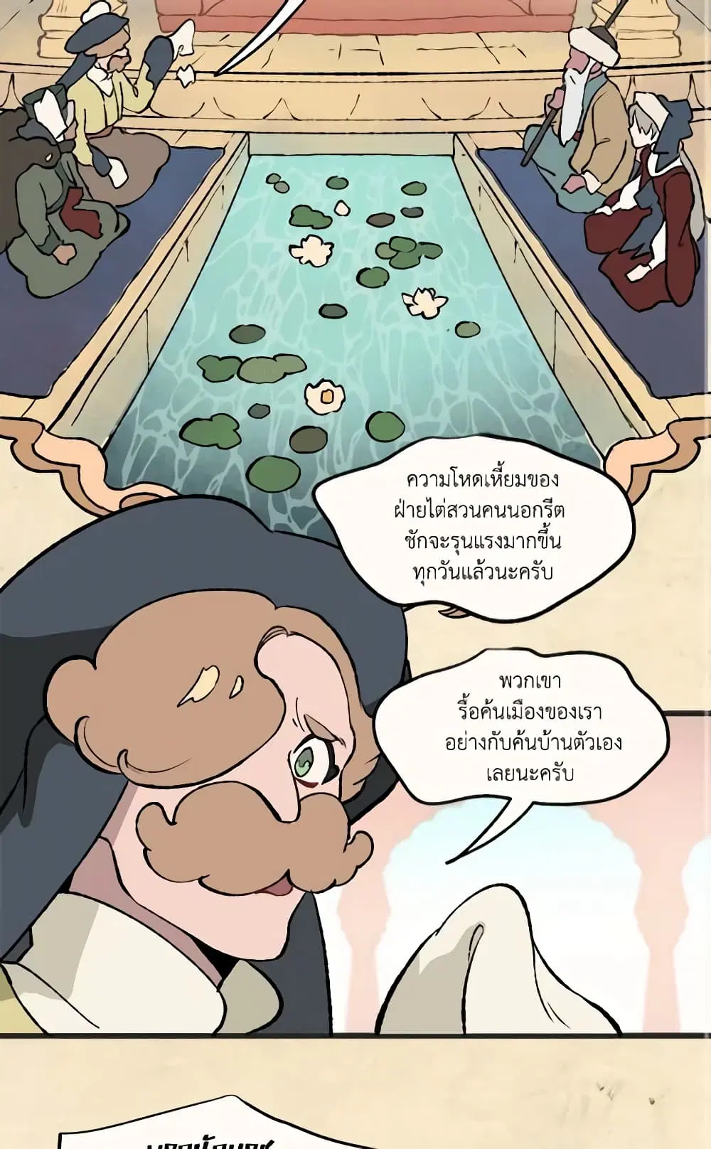 Wait Where the Shooting Star Falls ตอนที่ 23 หน้า 3