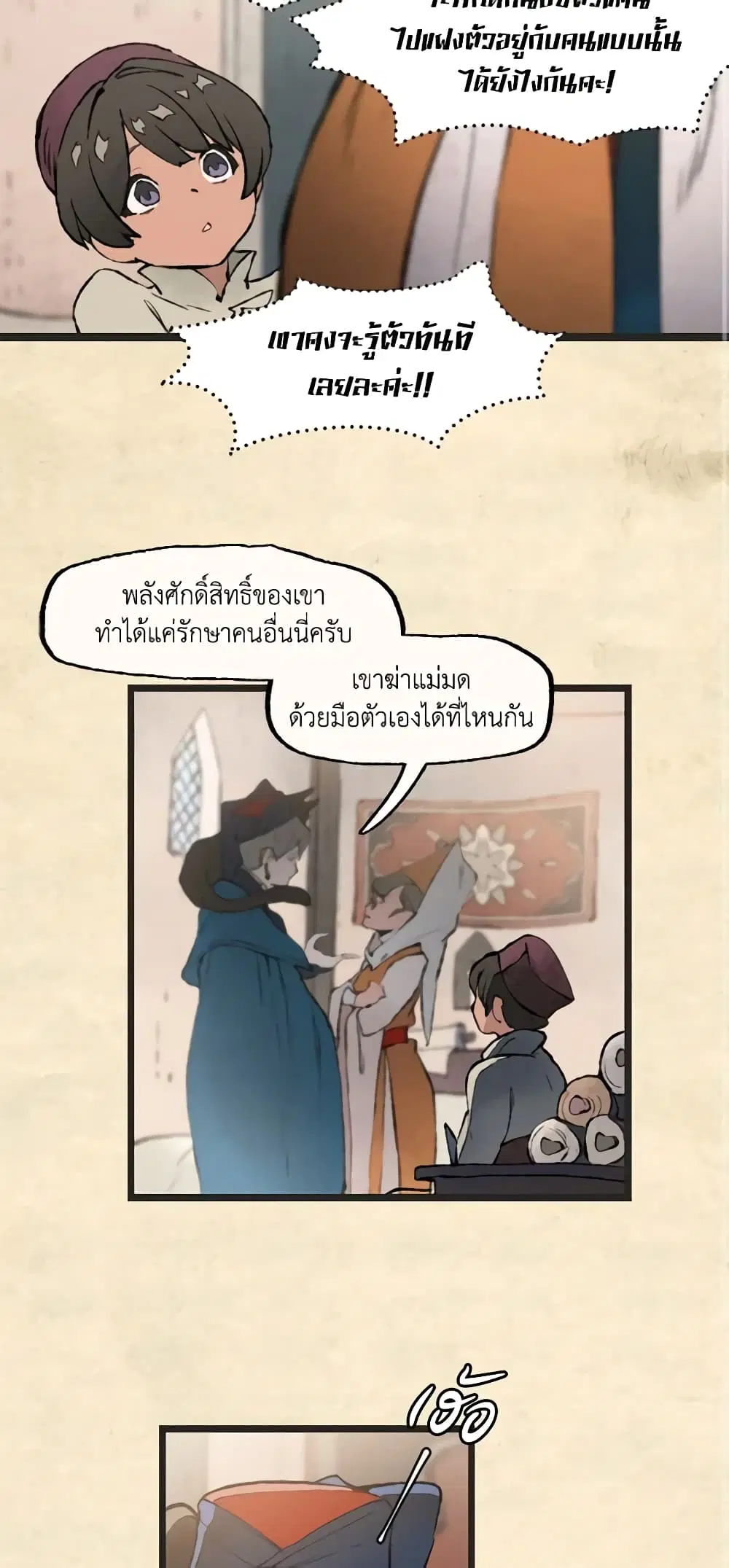 Wait Where the Shooting Star Falls ตอนที่ 24 หน้า 3