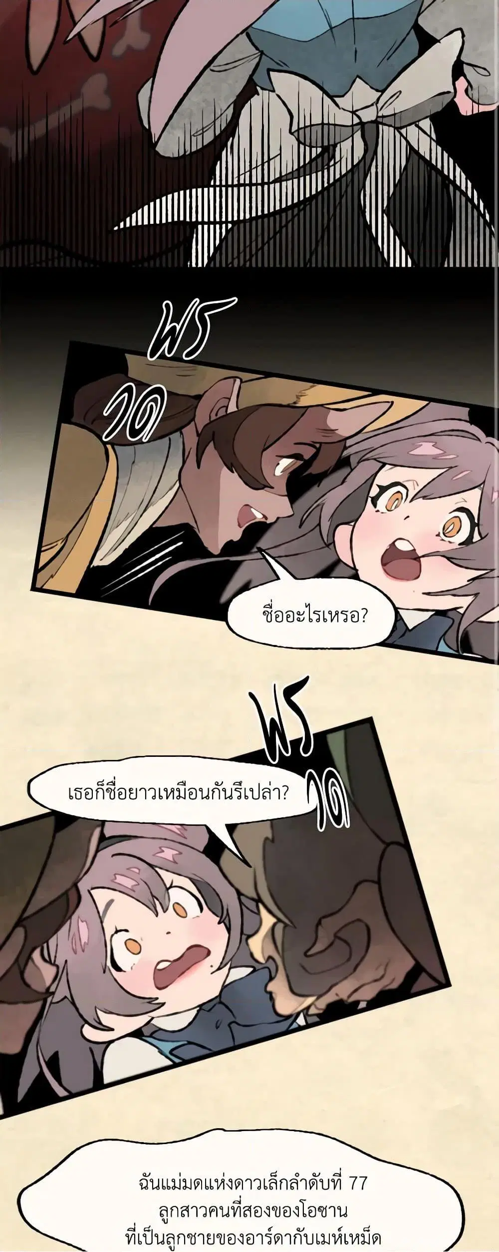 Wait Where the Shooting Star Falls ตอนที่ 25 หน้า 3