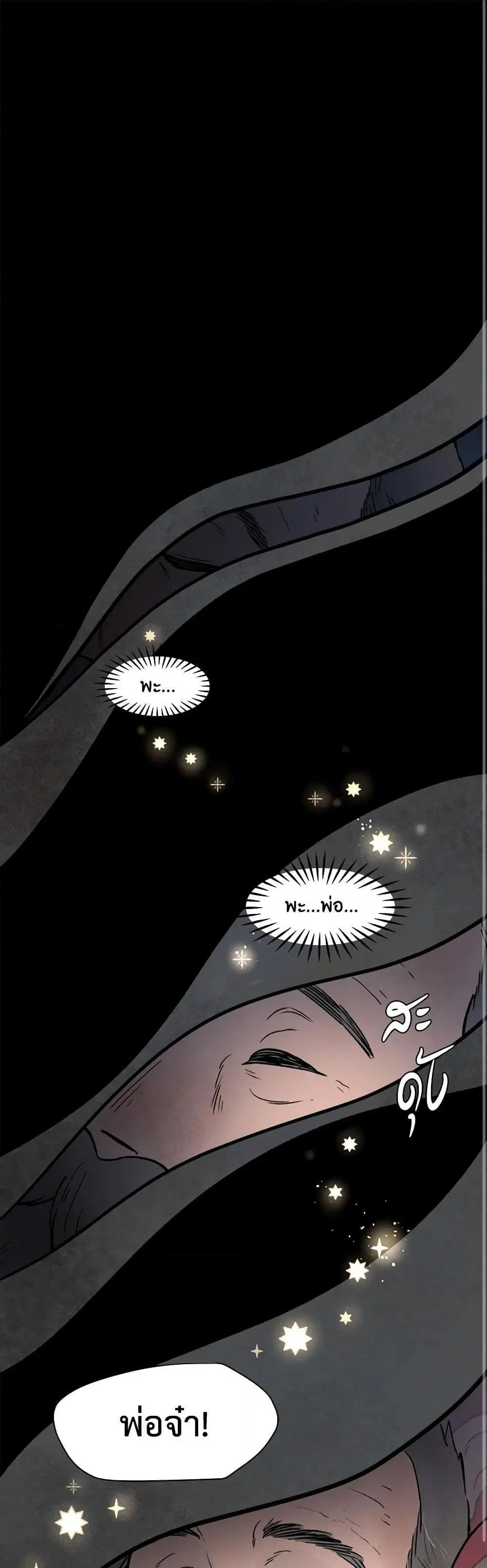 Wait Where the Shooting Star Falls ตอนที่ 3 หน้า 2