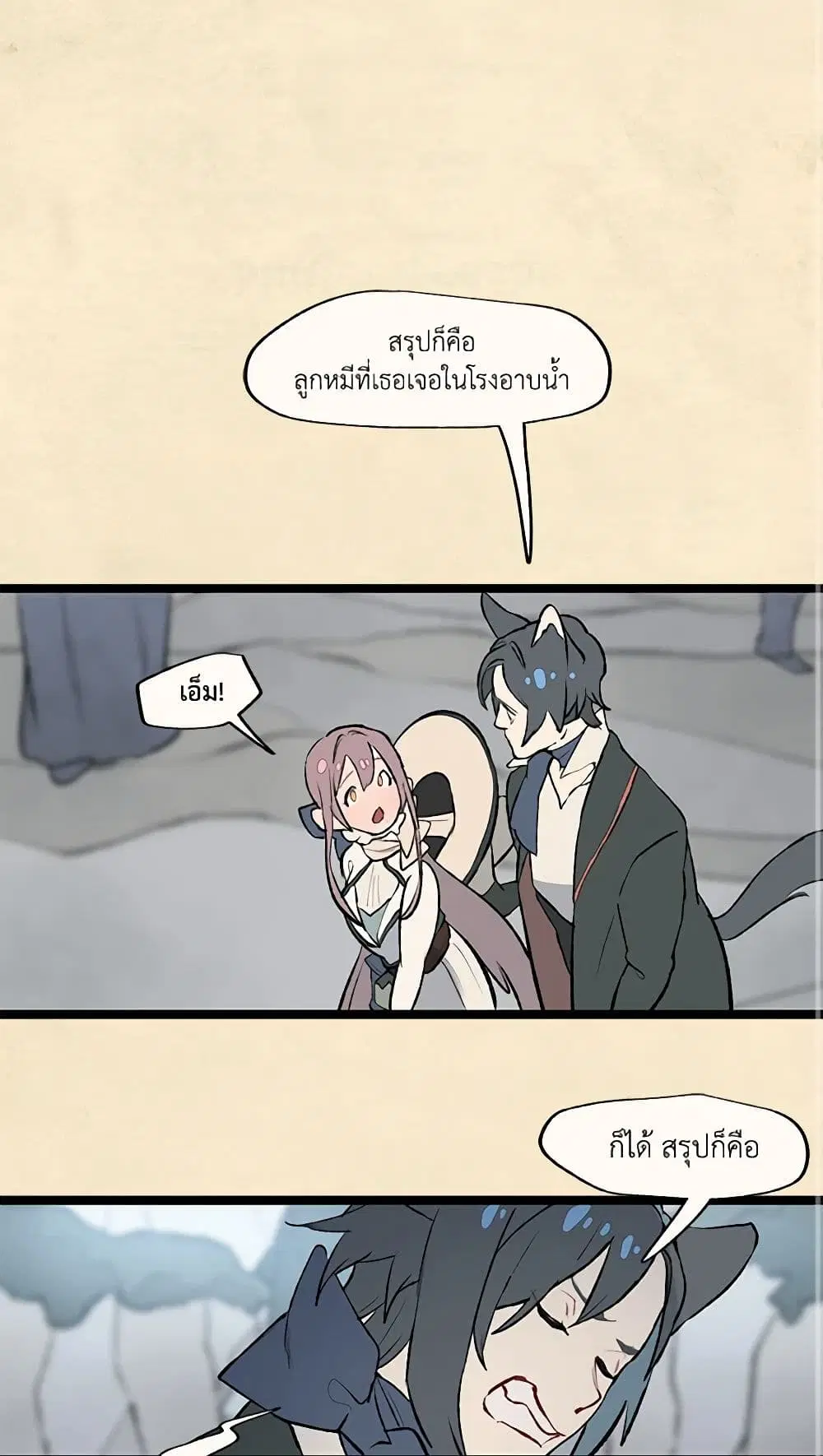 Wait Where the Shooting Star Falls ตอนที่ 30 หน้า 2