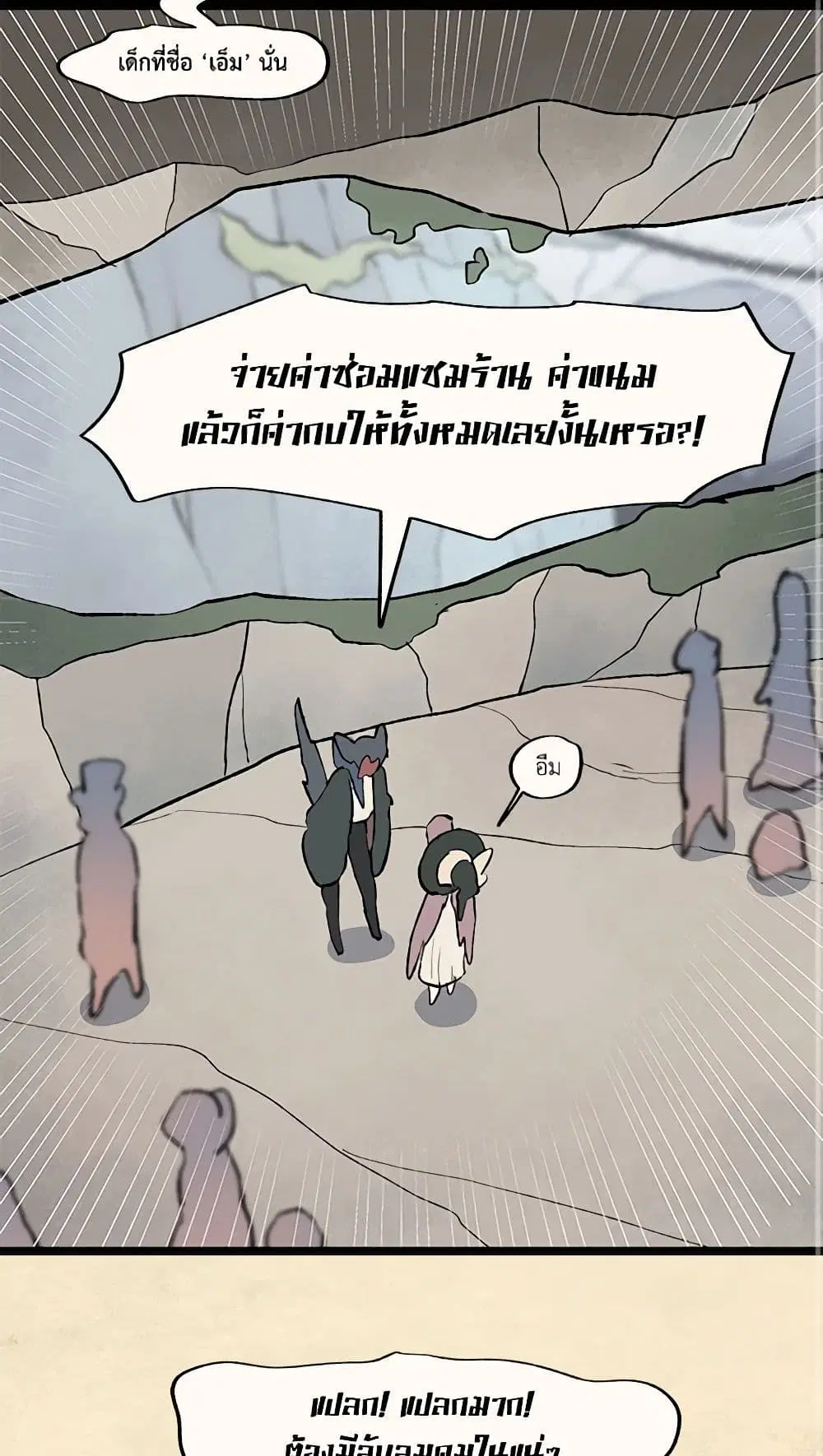 Wait Where the Shooting Star Falls ตอนที่ 30 หน้า 3