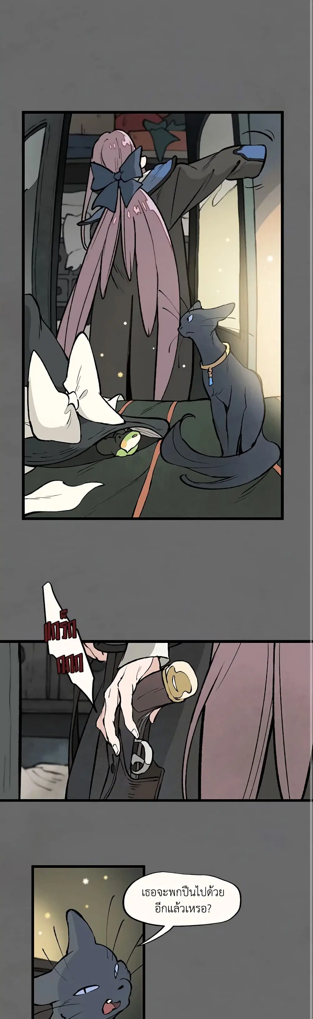 Wait Where the Shooting Star Falls ตอนที่ 32 หน้า 2