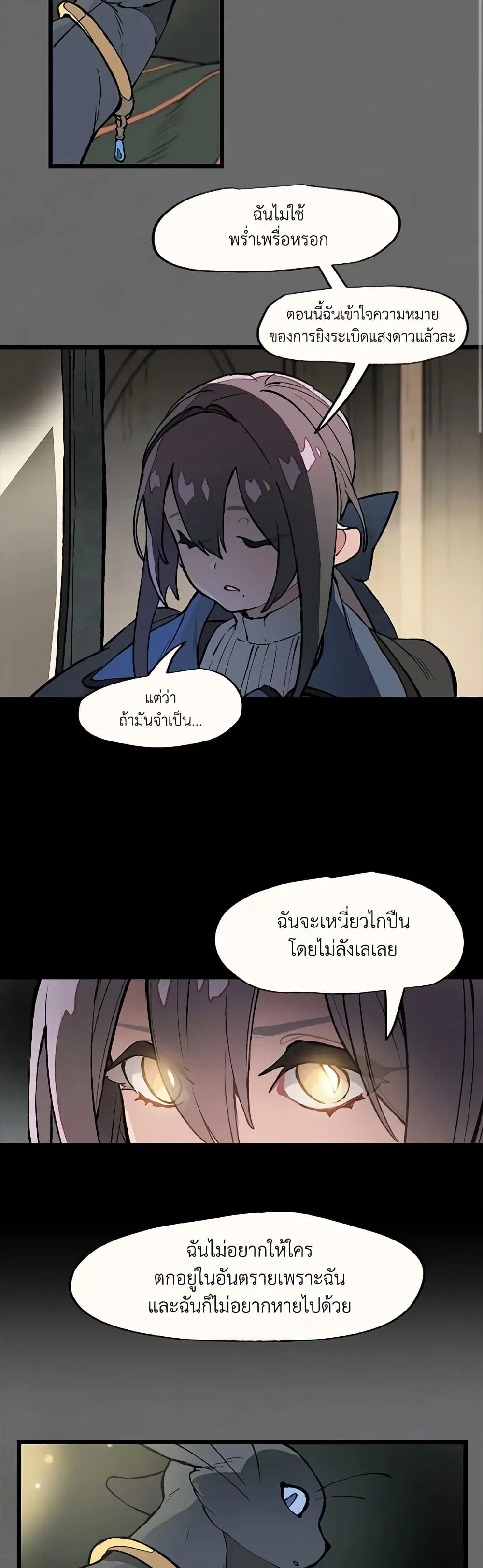 Wait Where the Shooting Star Falls ตอนที่ 32 หน้า 3