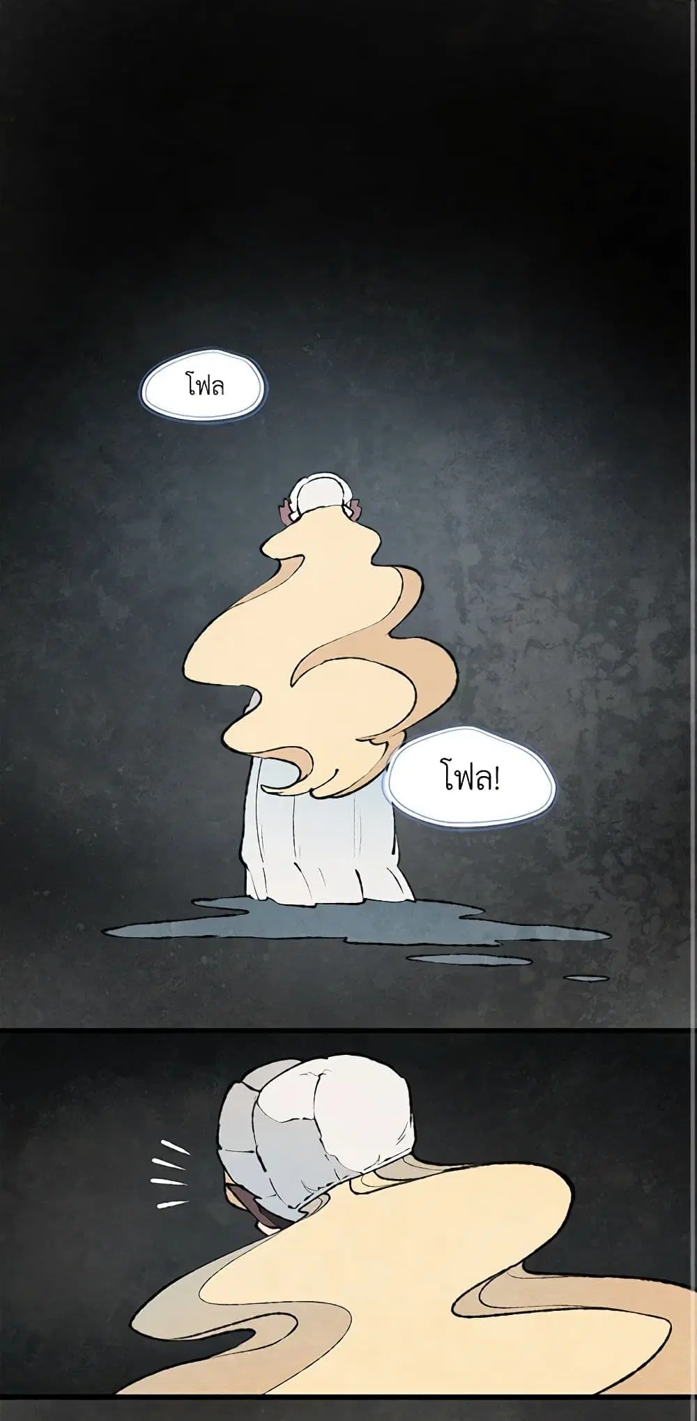 Wait Where the Shooting Star Falls ตอนที่ 35 หน้า 2