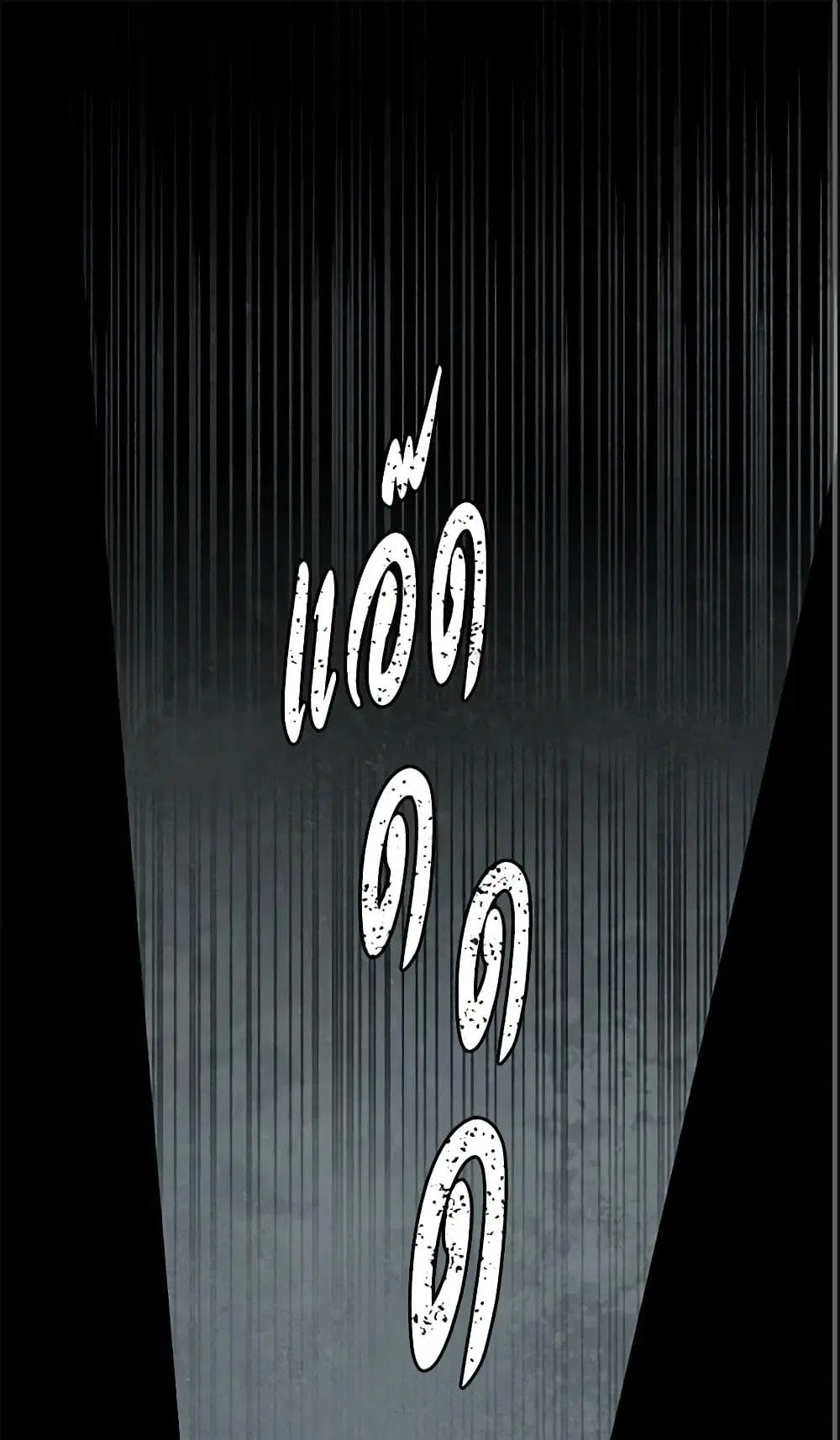 Wait Where the Shooting Star Falls ตอนที่ 37 หน้า 2