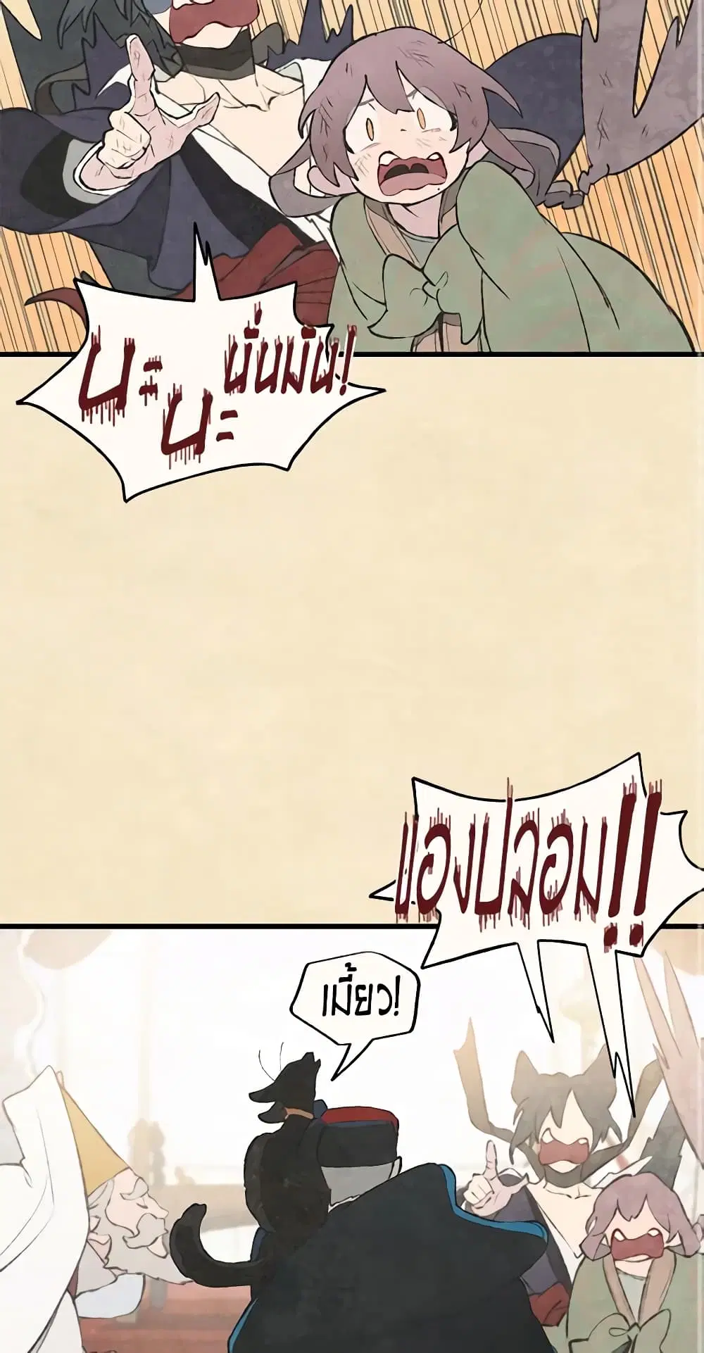 Wait Where the Shooting Star Falls ตอนที่ 38 หน้า 3