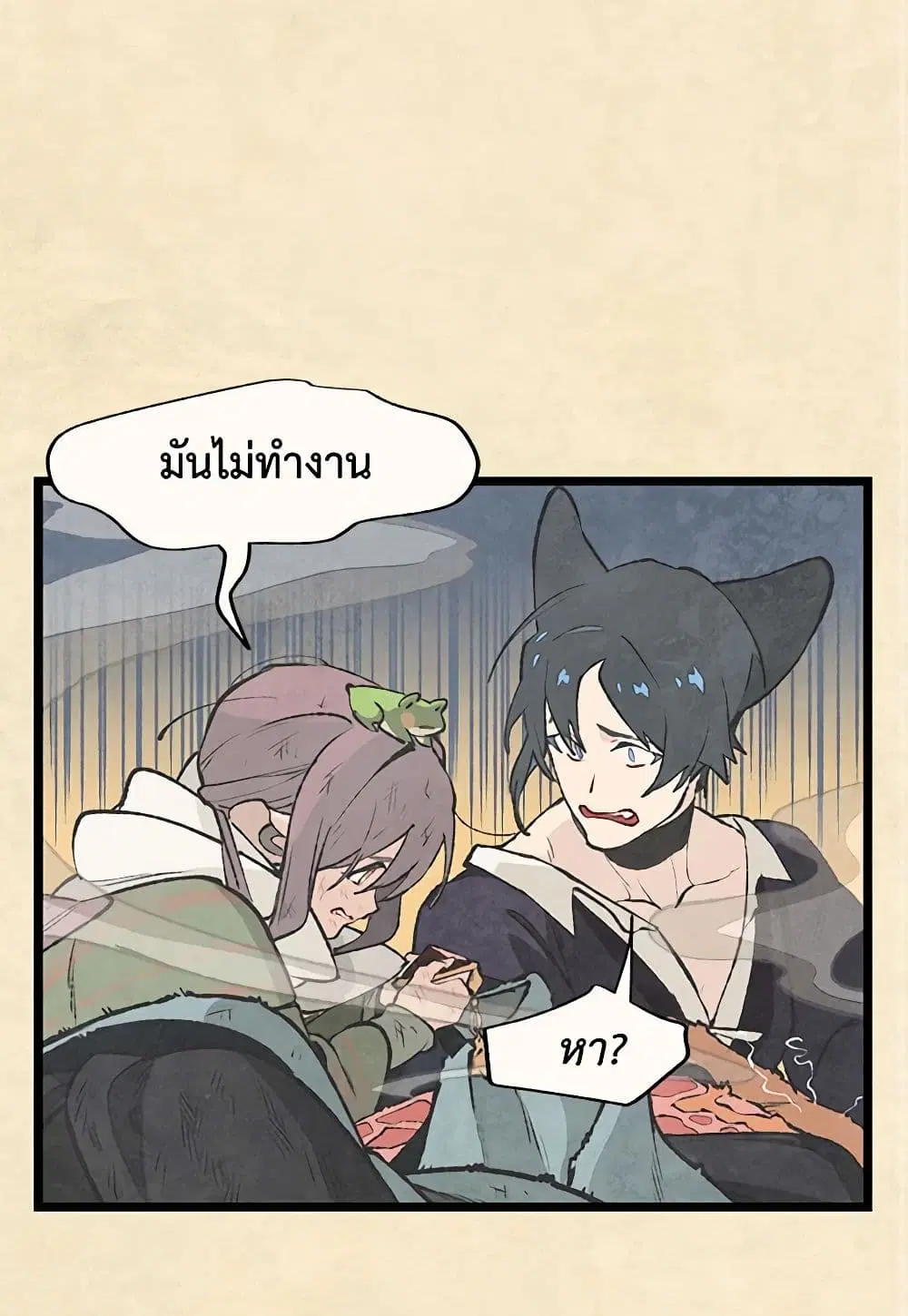 Wait Where the Shooting Star Falls ตอนที่ 39 หน้า 2