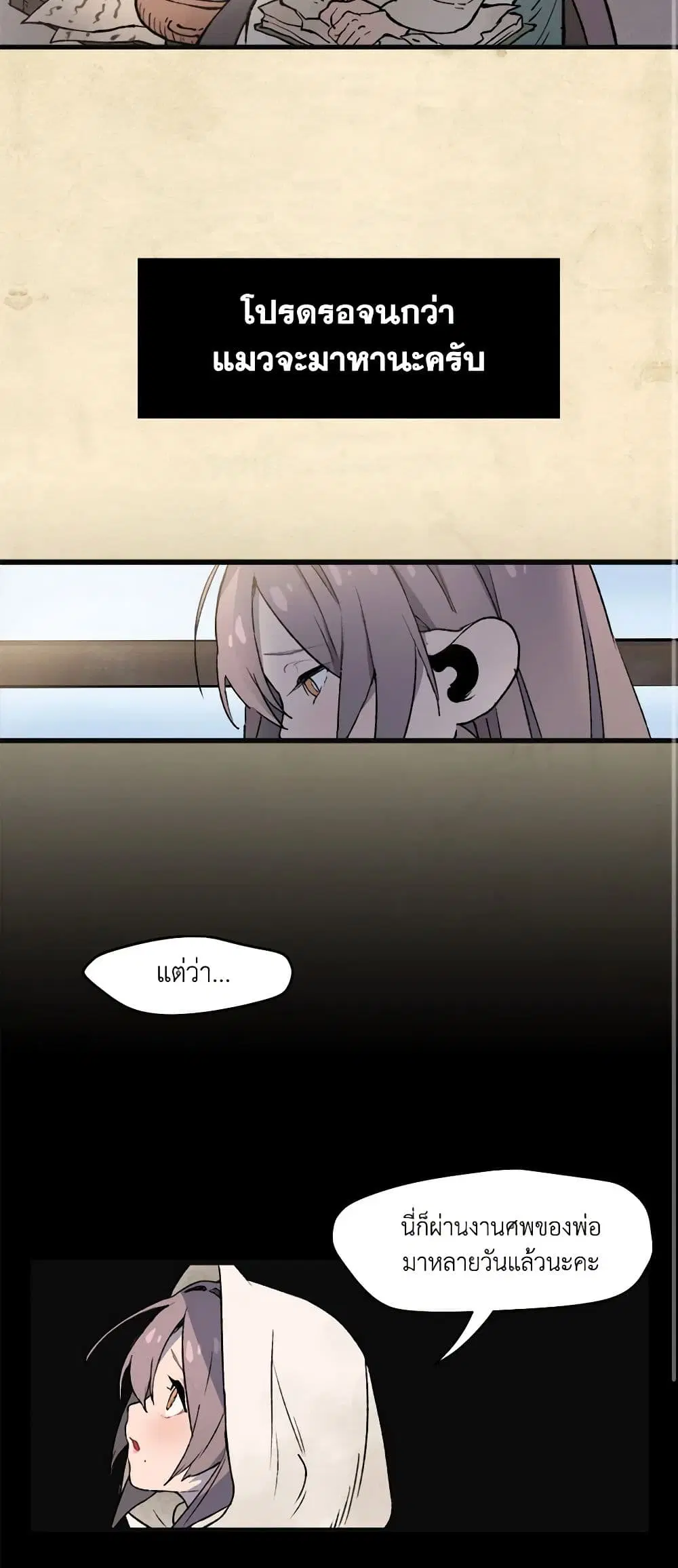 Wait Where the Shooting Star Falls ตอนที่ 4 หน้า 3