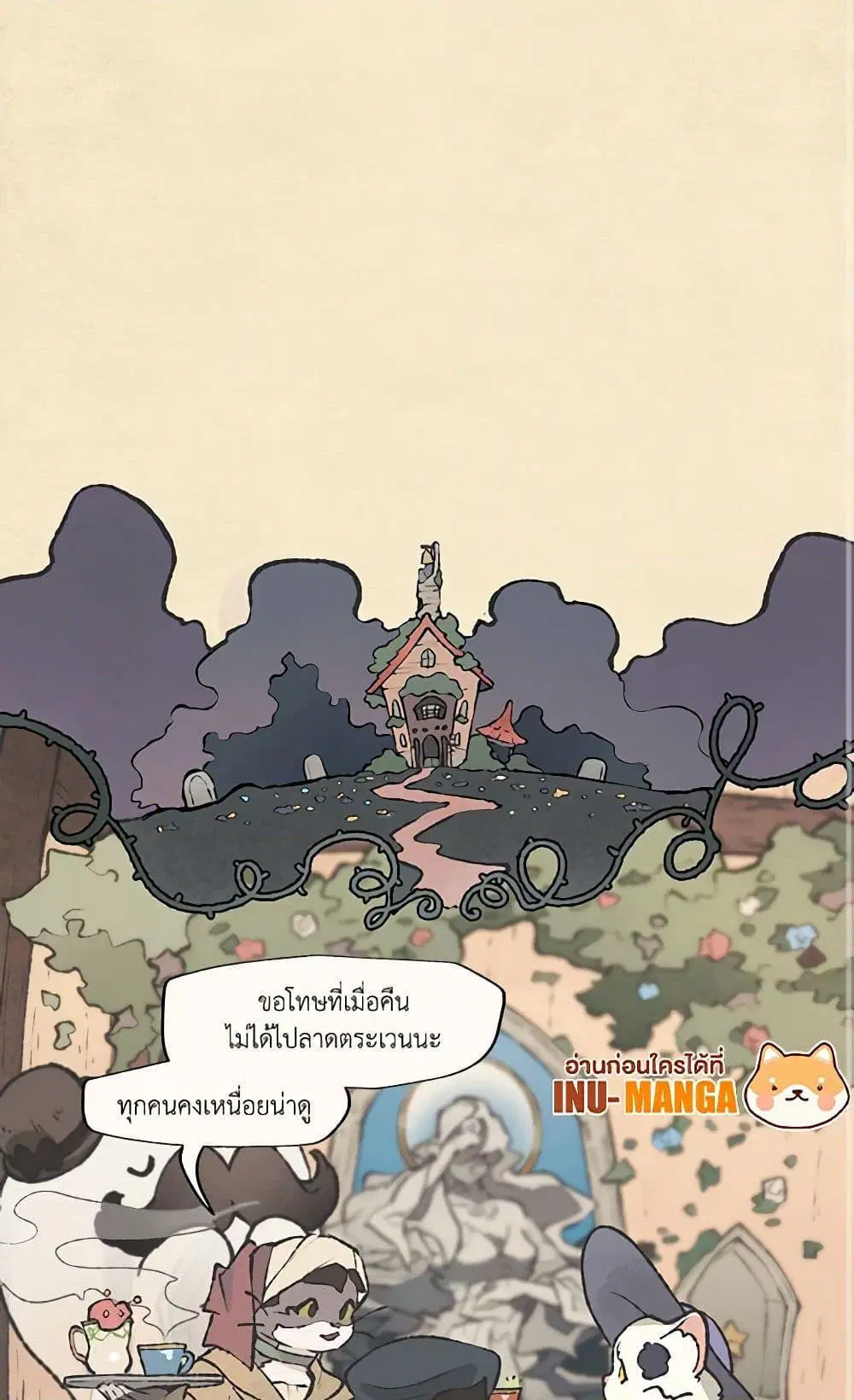 Wait Where the Shooting Star Falls ตอนที่ 40 หน้า 2