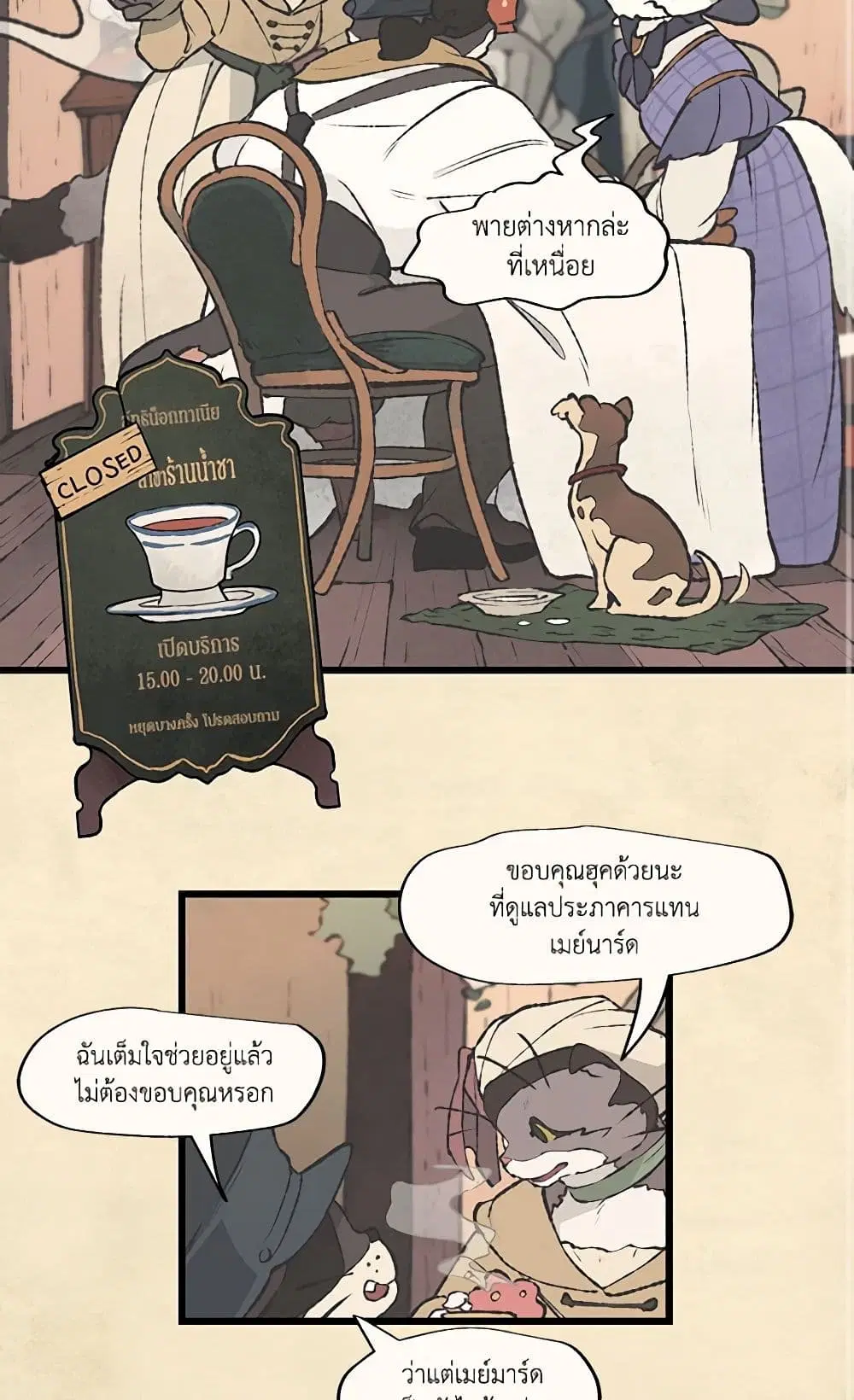 Wait Where the Shooting Star Falls ตอนที่ 40 หน้า 3