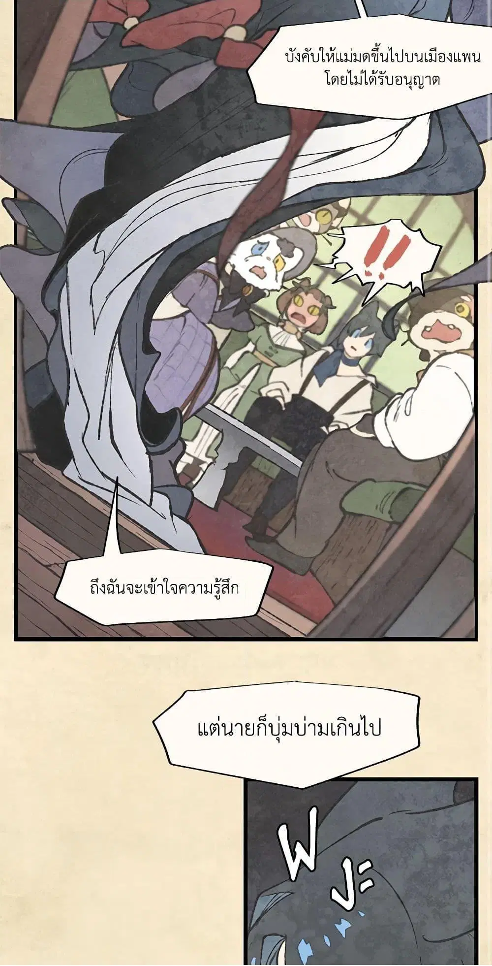 Wait Where the Shooting Star Falls ตอนที่ 41 หน้า 3
