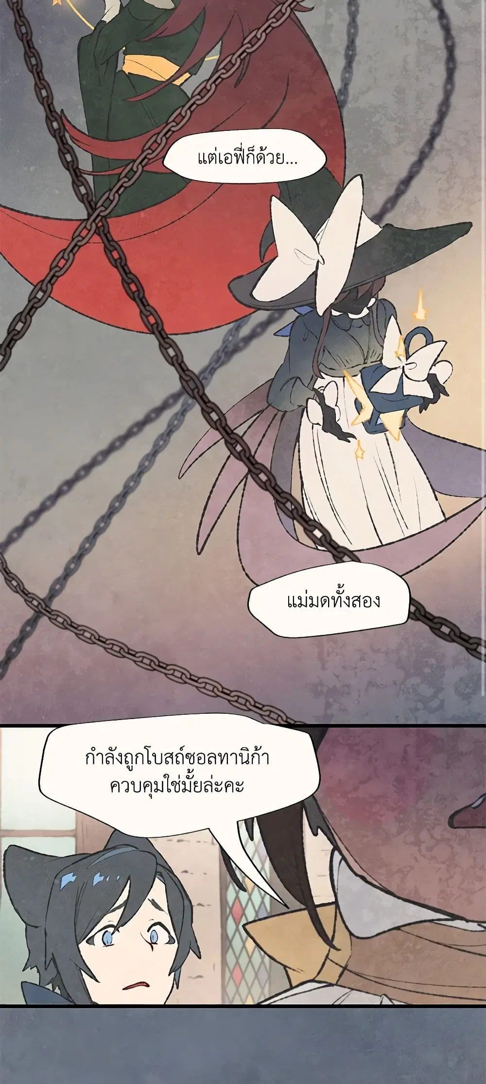 Wait Where the Shooting Star Falls ตอนที่ 42 หน้า 3