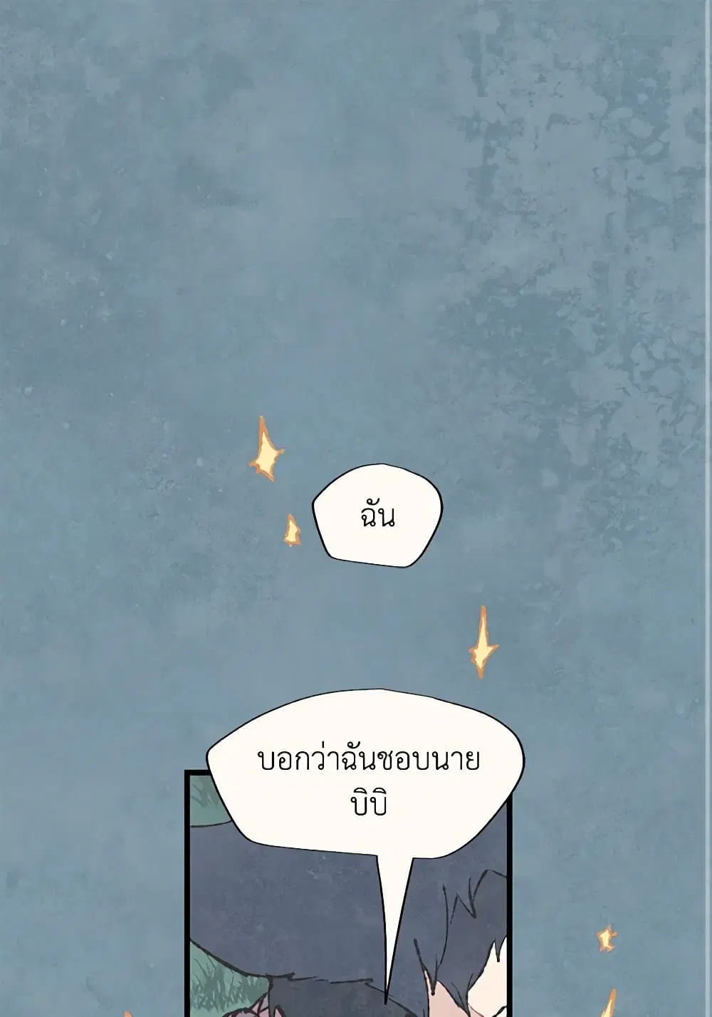 Wait Where the Shooting Star Falls ตอนที่ 43 หน้า 2
