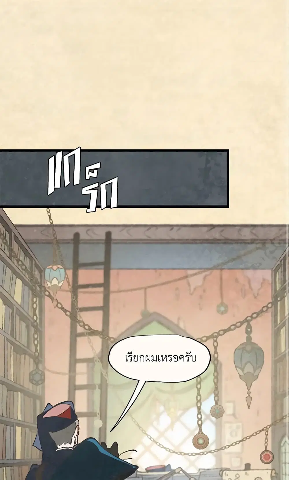 Wait Where the Shooting Star Falls ตอนที่ 44 หน้า 2