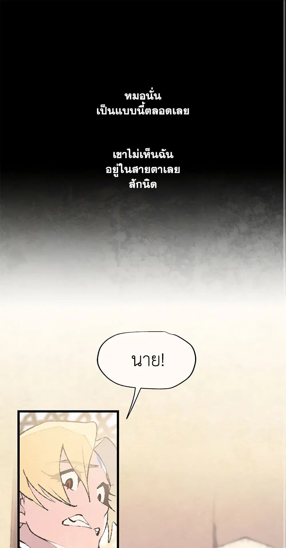 Wait Where the Shooting Star Falls ตอนที่ 45 หน้า 2