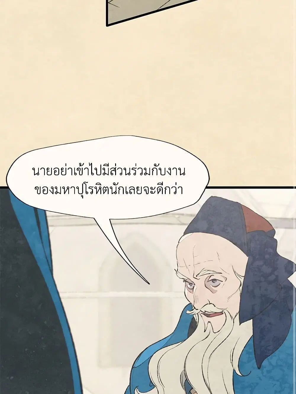 Wait Where the Shooting Star Falls ตอนที่ 46 หน้า 3