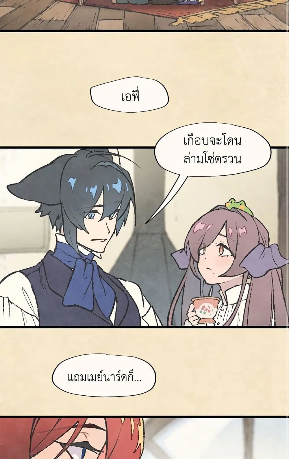 Wait Where the Shooting Star Falls ตอนที่ 47 หน้า 3