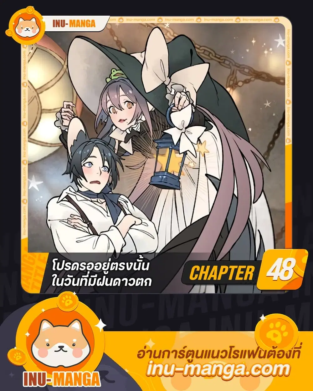 Wait Where the Shooting Star Falls ตอนที่ 48 หน้า 1