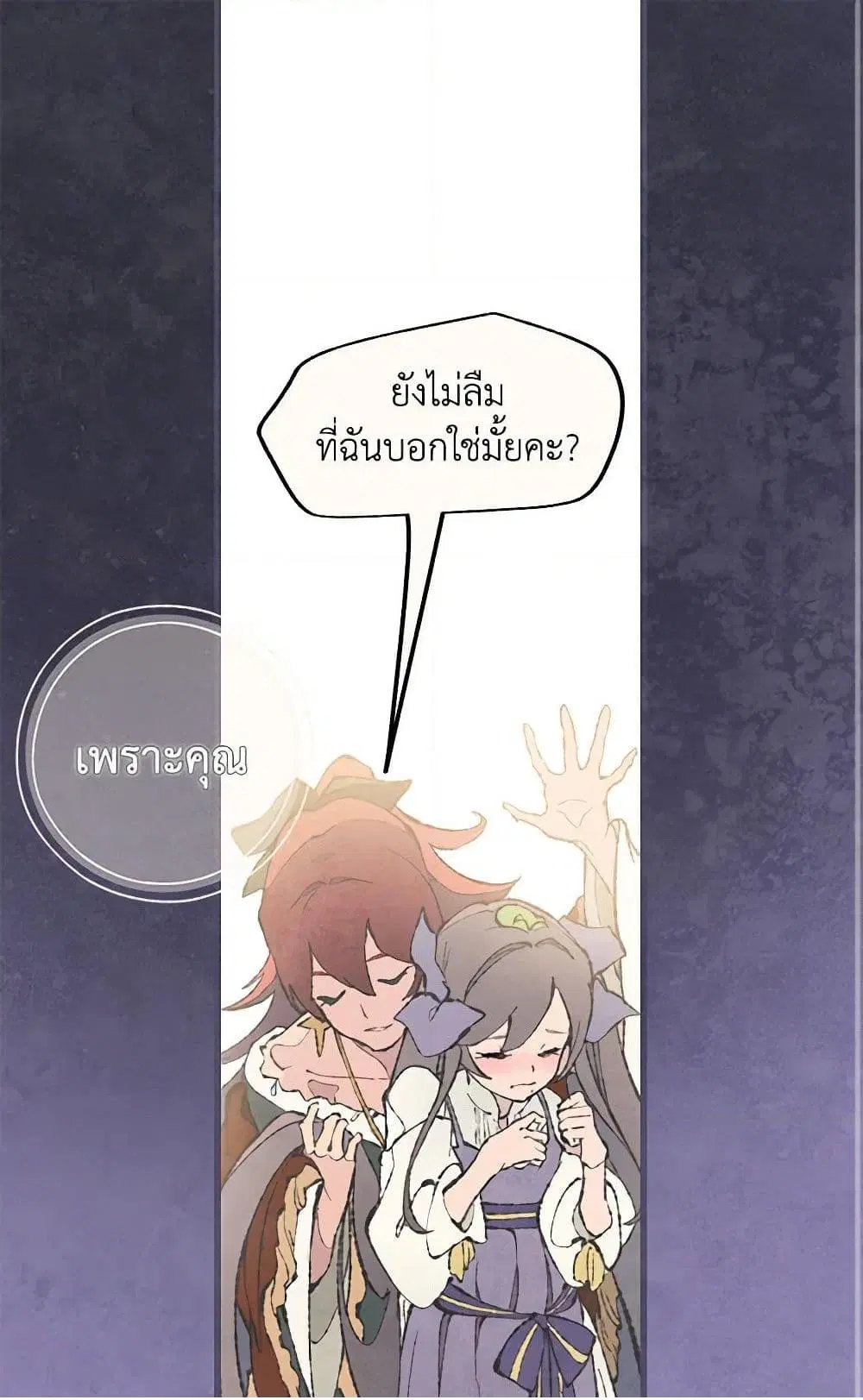Wait Where the Shooting Star Falls ตอนที่ 48 หน้า 2