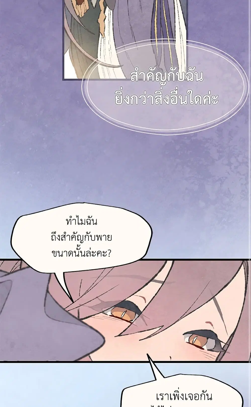 Wait Where the Shooting Star Falls ตอนที่ 48 หน้า 3