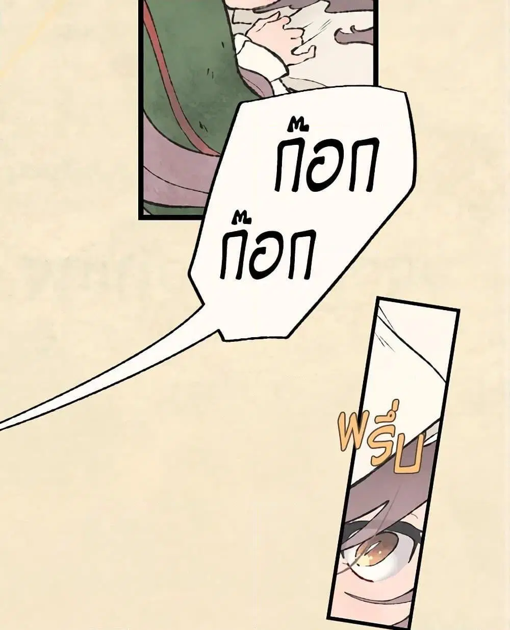 Wait Where the Shooting Star Falls ตอนที่ 49 หน้า 3