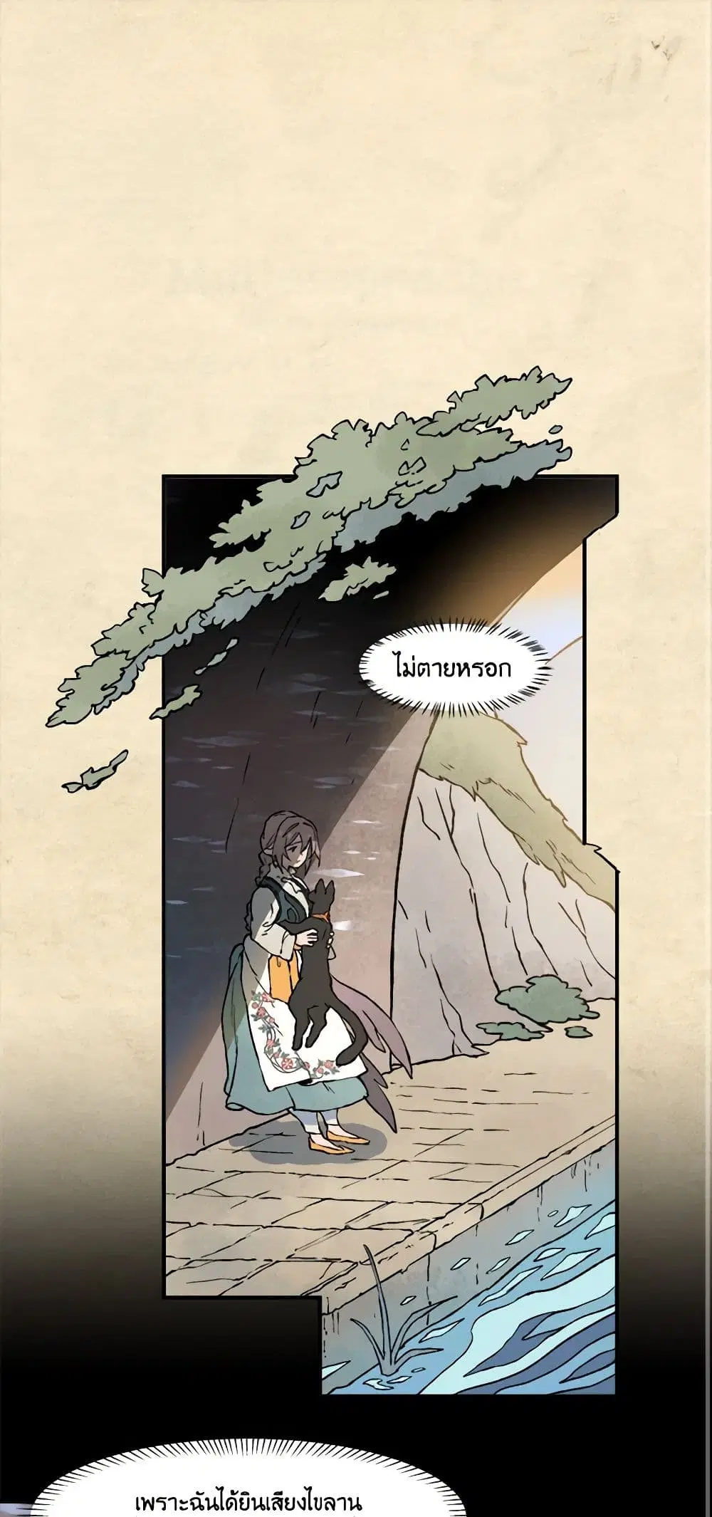 Wait Where the Shooting Star Falls ตอนที่ 5 หน้า 2