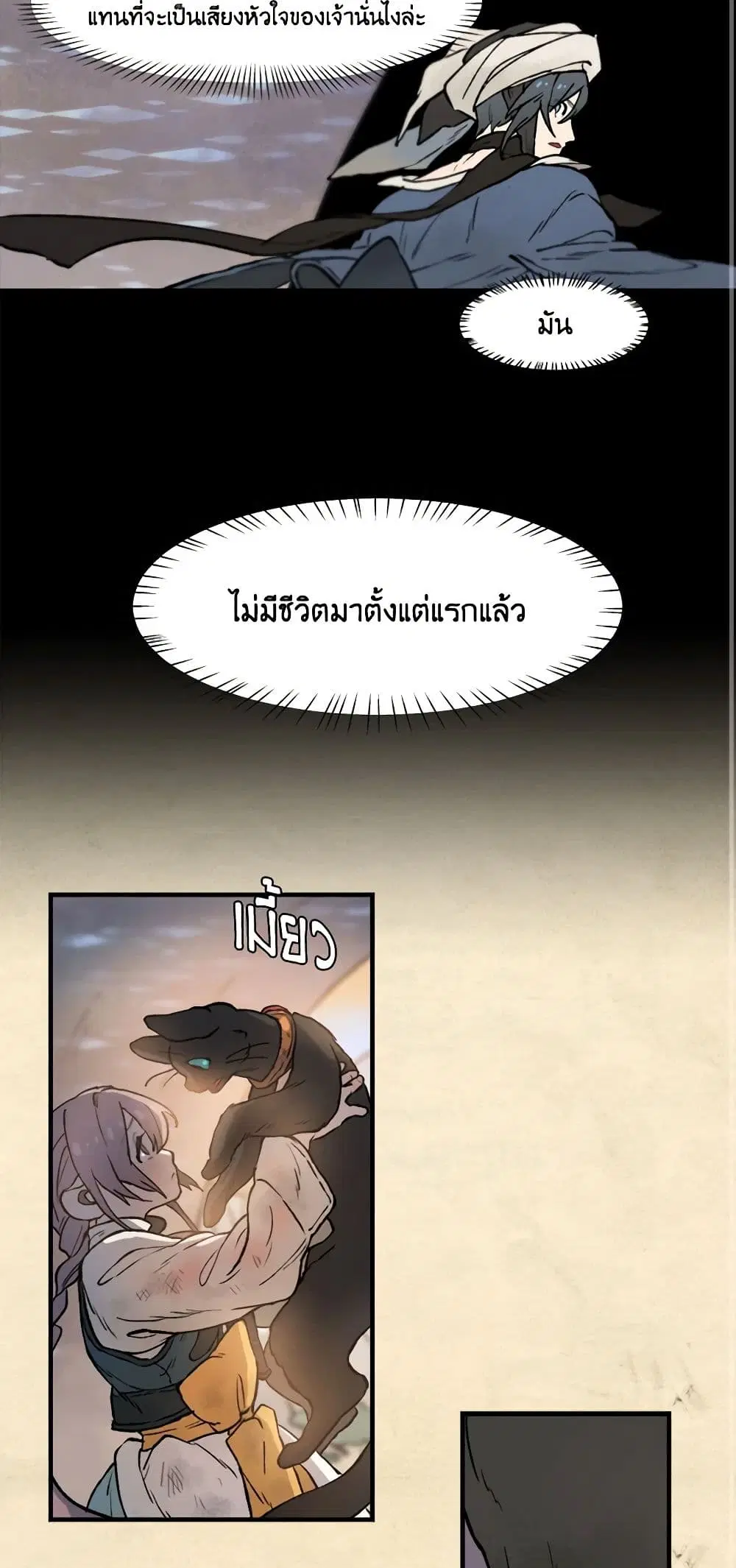 Wait Where the Shooting Star Falls ตอนที่ 5 หน้า 3