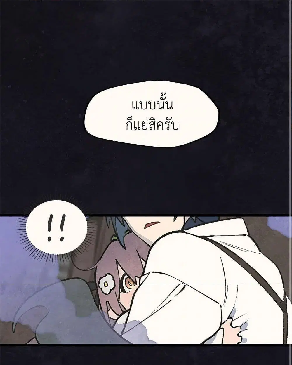 Wait Where the Shooting Star Falls ตอนที่ 50 หน้า 2