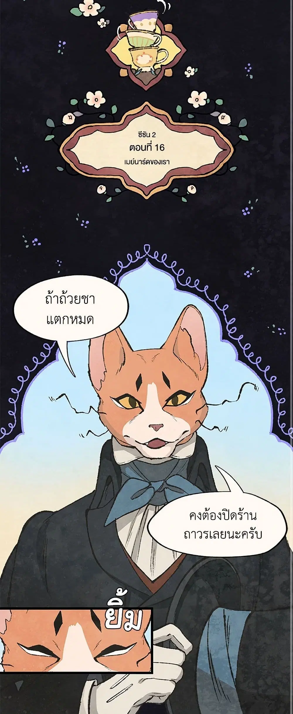 Wait Where the Shooting Star Falls ตอนที่ 50 หน้า 3