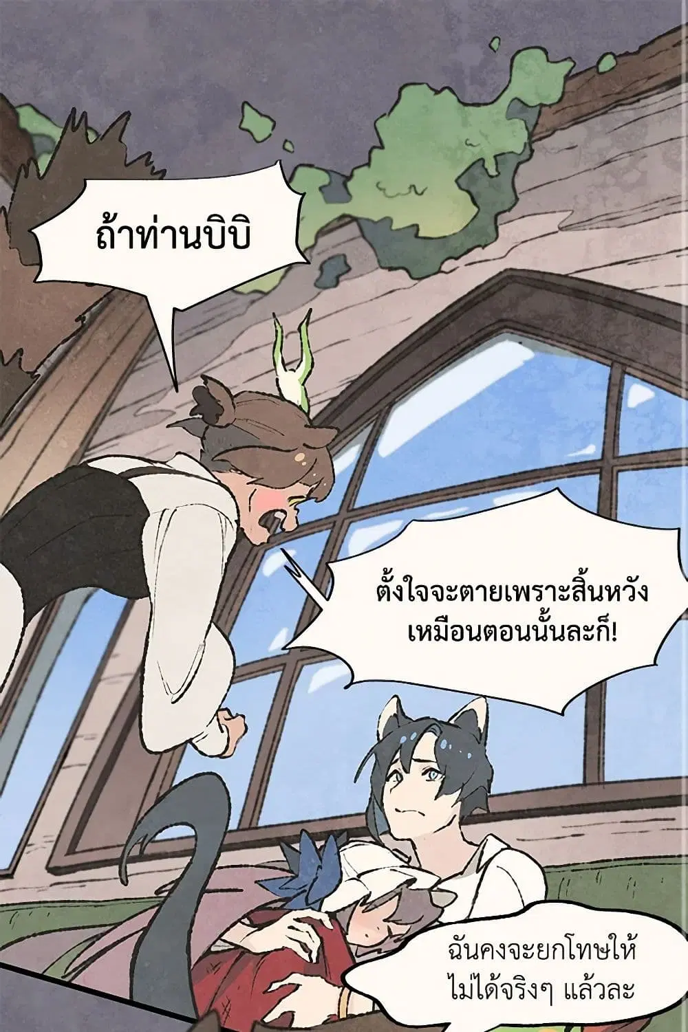 Wait Where the Shooting Star Falls ตอนที่ 51 หน้า 2