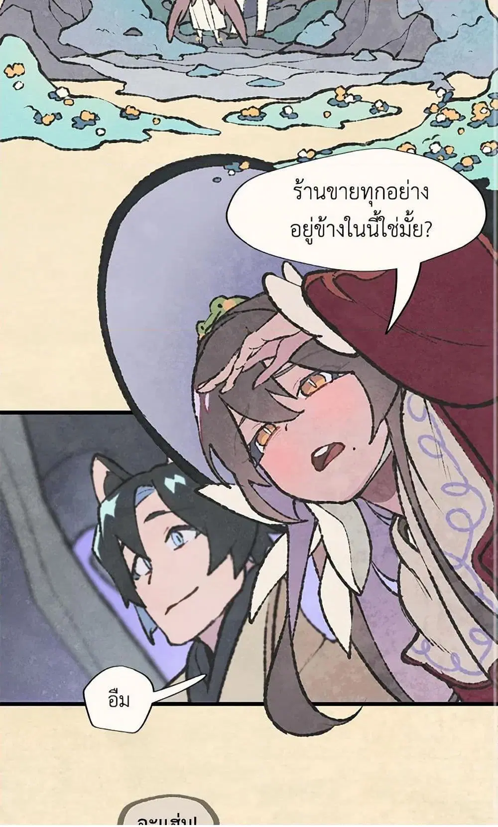 Wait Where the Shooting Star Falls ตอนที่ 52 หน้า 3