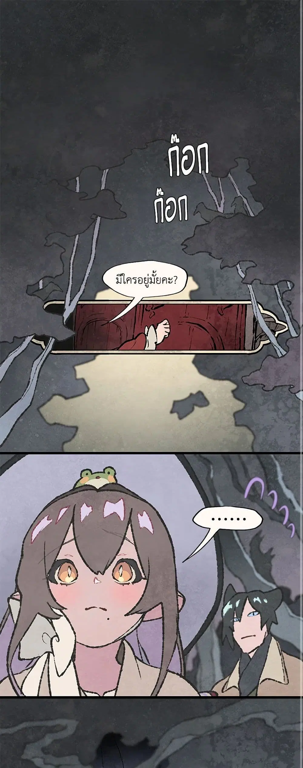 Wait Where the Shooting Star Falls ตอนที่ 53 หน้า 2