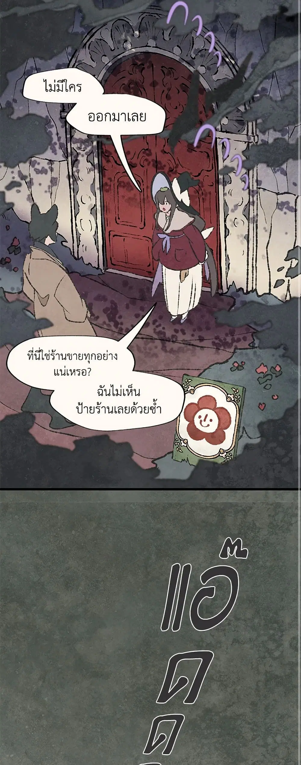 Wait Where the Shooting Star Falls ตอนที่ 53 หน้า 3