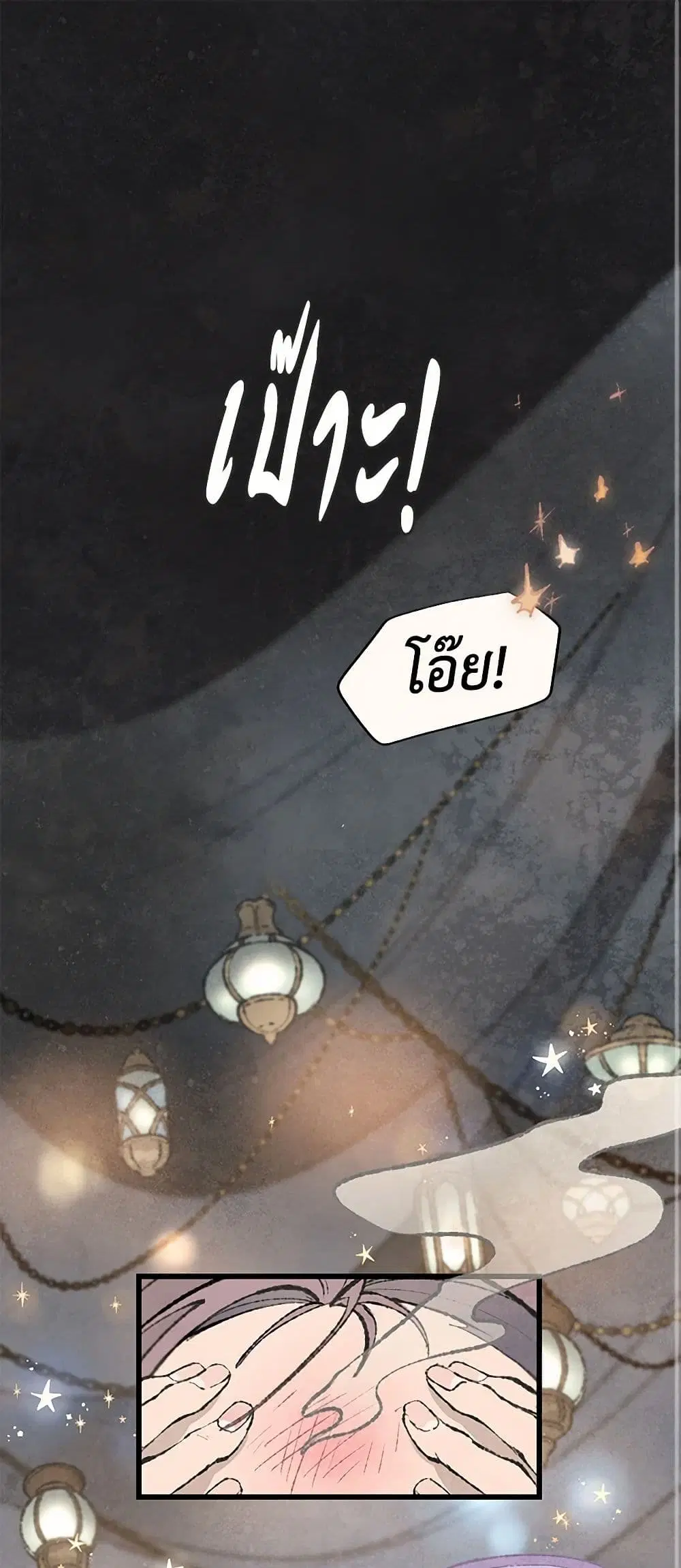 Wait Where the Shooting Star Falls ตอนที่ 54 หน้า 2