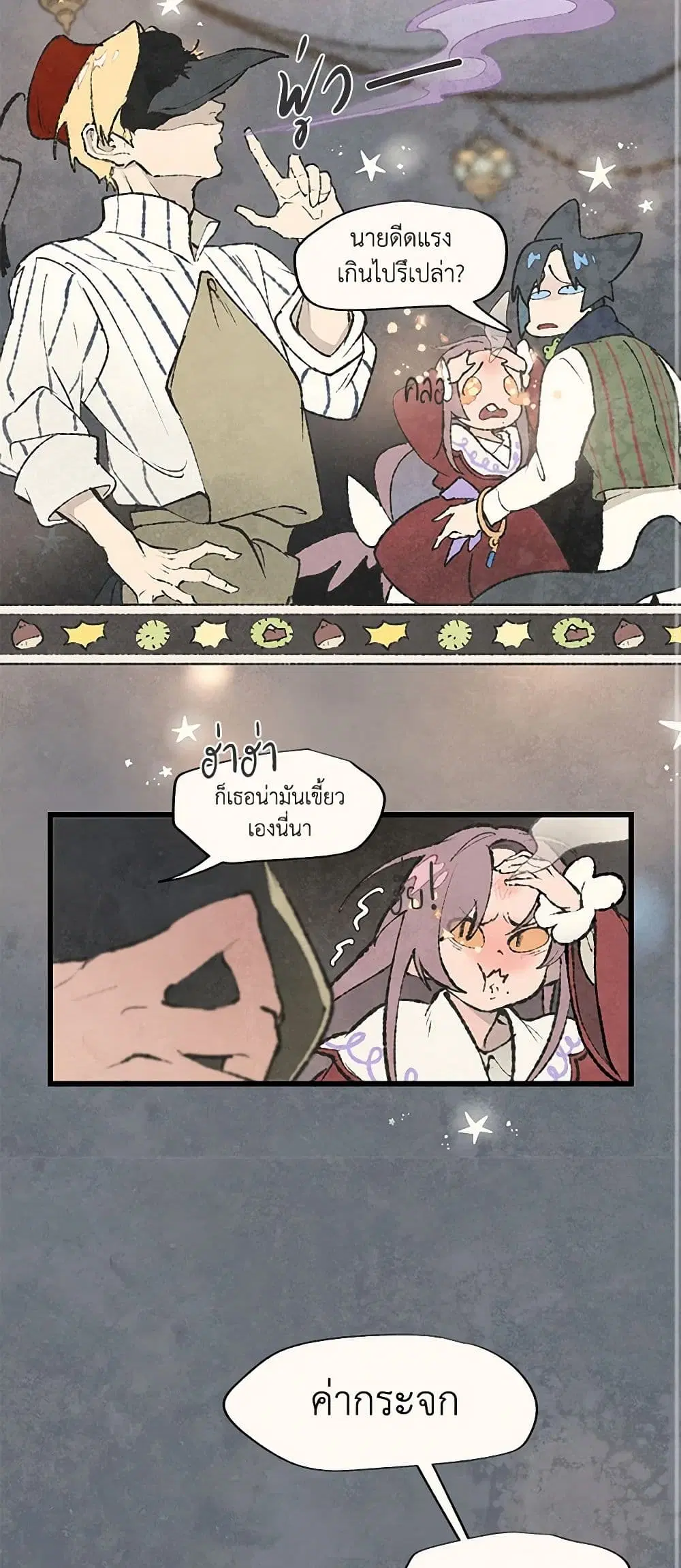 Wait Where the Shooting Star Falls ตอนที่ 54 หน้า 3
