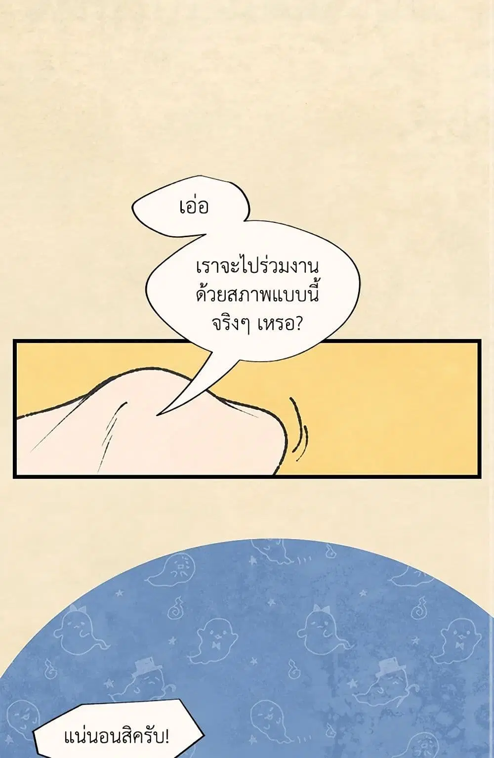 Wait Where the Shooting Star Falls ตอนที่ 56 หน้า 2