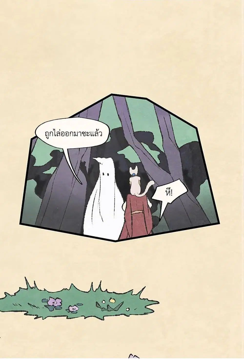 Wait Where the Shooting Star Falls ตอนที่ 57 หน้า 2