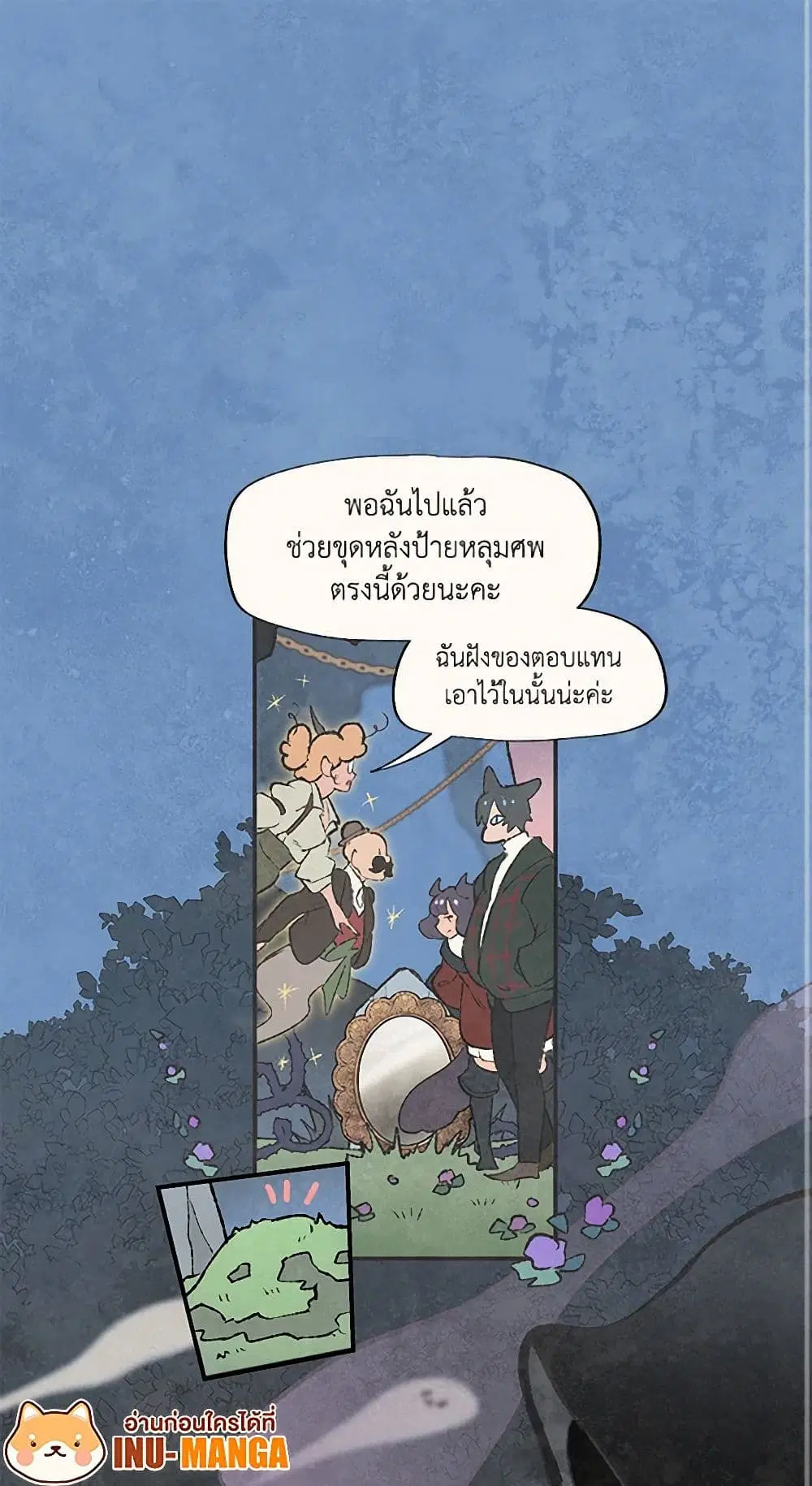 Wait Where the Shooting Star Falls ตอนที่ 58 หน้า 2